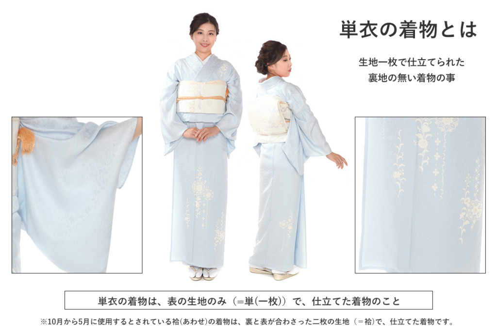 「単衣(ひとえ)」とは